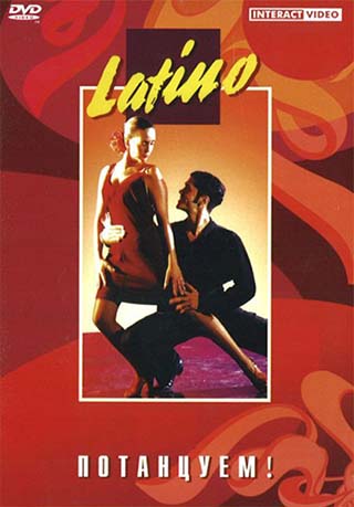 Латино-американские танцы / Rumba - Андрей Панферов