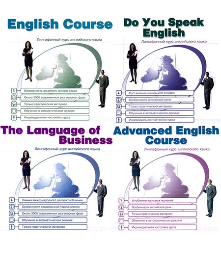 Лингафонный курс английского языка (4 CD) самоучитель