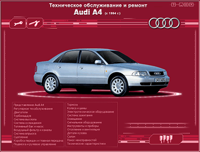 Audi A4 (c 1994 г.в) самоучитель