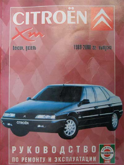 Citroen XM с 1990 года, бензин самоучитель
