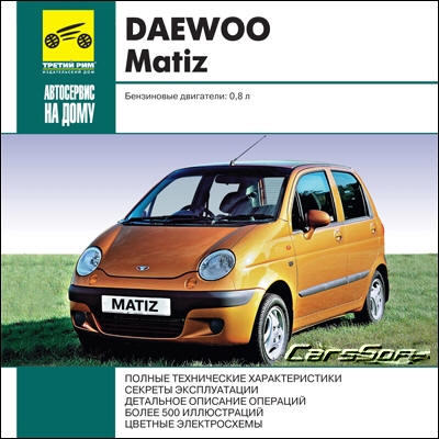 Daewoo Matiz выпуск с 1997 г.в. самоучитель