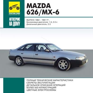 Mazda 626 MX-6 1982-1991 годов самоучитель