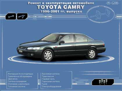 Toyota Camry 1996-2001 самоучитель