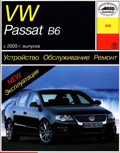 Volkswagen Passat В6 с 2005 г самоучитель