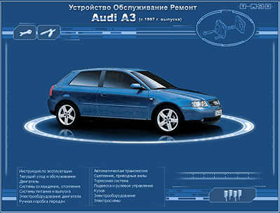 Audi A3 - выпуск с 1997 самоучитель