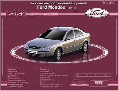 Ford Mondeo выпуск с 2000 года самоучитель