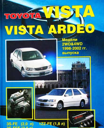 Устройство техническое обслуживание и ремонт Toyota Vista Vista Ardeo 1998-2002 - 