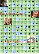 русская игра с костями - ответ сканворд В контакте 847 - Сканвордист В контакте